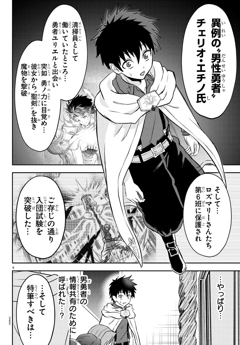 チェリー勇者と”せい”なる剣 第35話 - 6