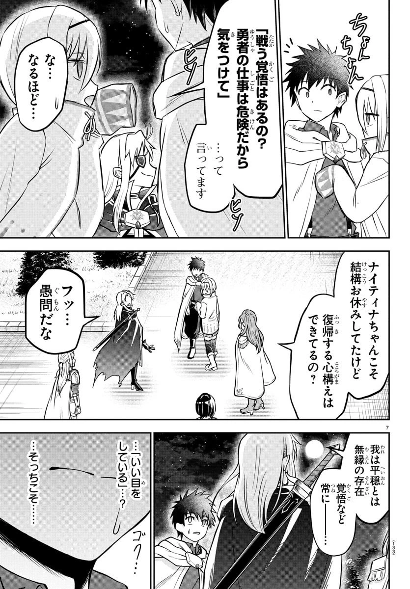 チェリー勇者と”せい”なる剣 第39話 - 8