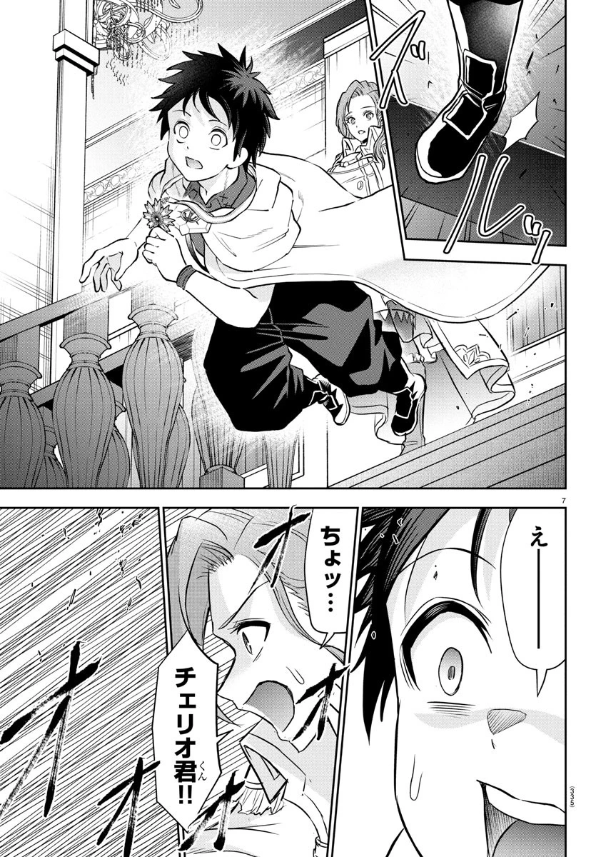 チェリー勇者と”せい”なる剣 第36話 - 7