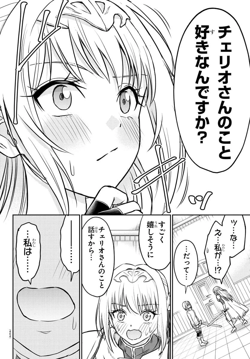 チェリー勇者と”せい”なる剣 第38話 - 8
