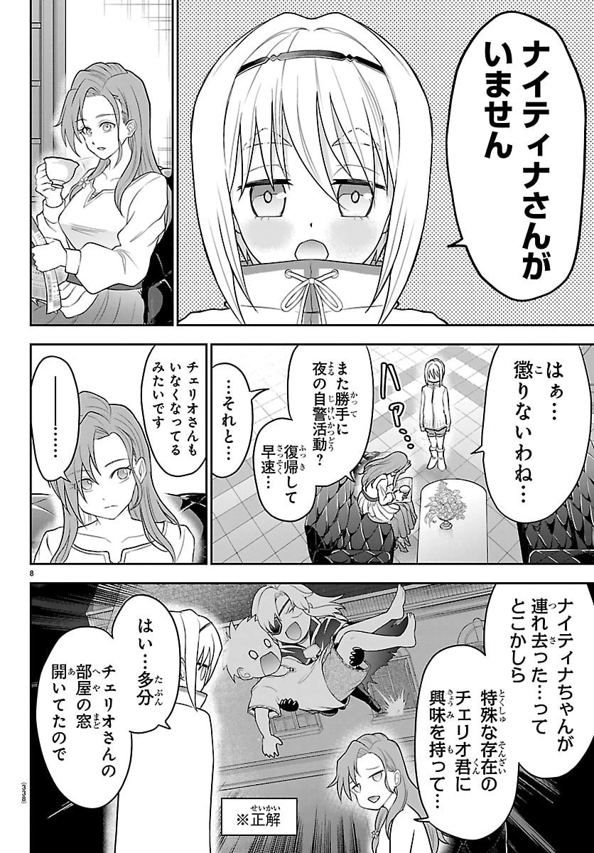 チェリー勇者と”せい”なる剣 第40話 - 8