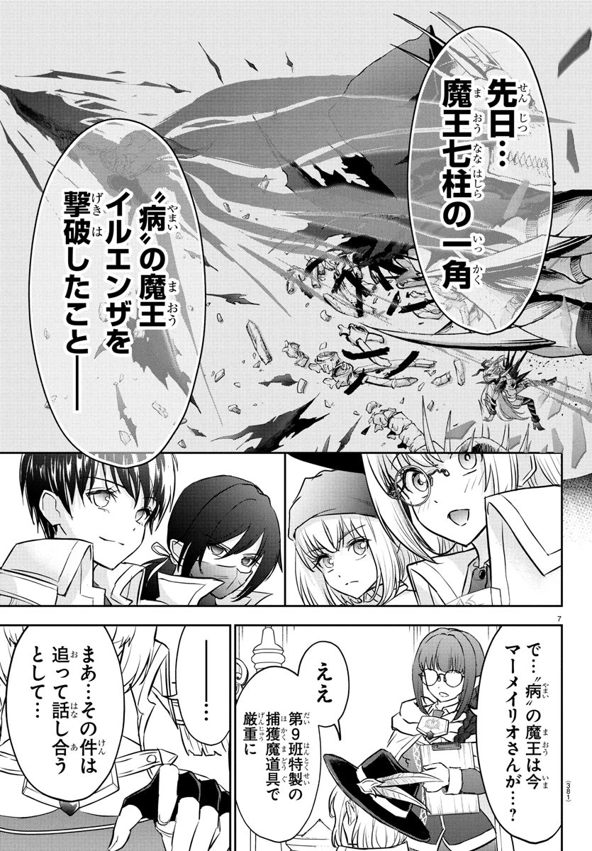 チェリー勇者と”せい”なる剣 第35話 - 7