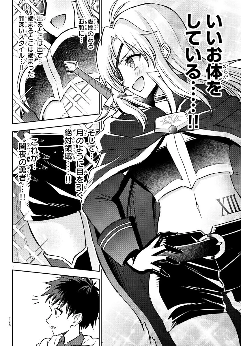 チェリー勇者と”せい”なる剣 第39話 - 9