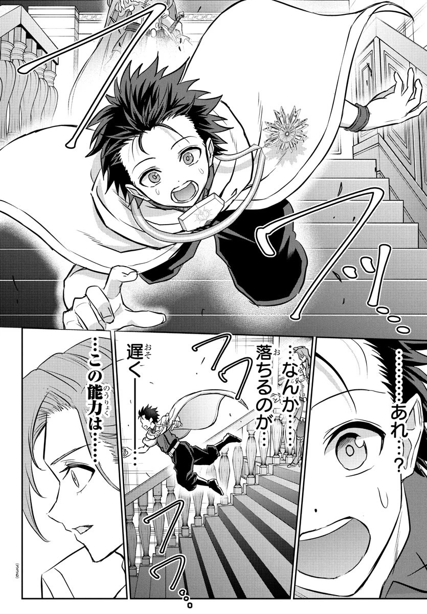 チェリー勇者と”せい”なる剣 第36話 - 8