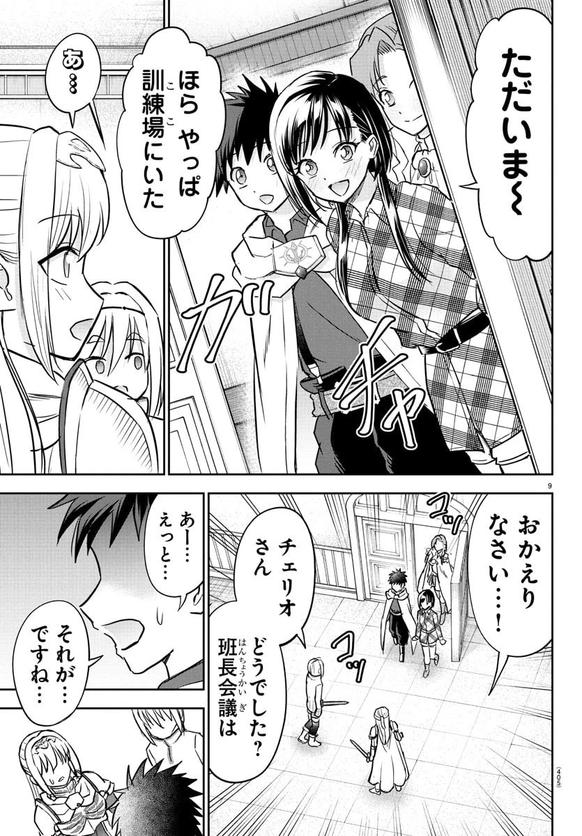 チェリー勇者と”せい”なる剣 第38話 - 9