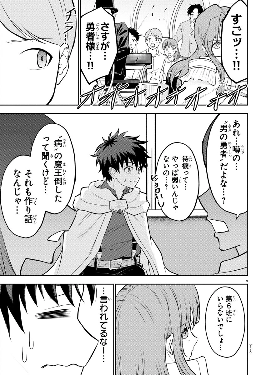 チェリー勇者と”せい”なる剣 第37話 - 9