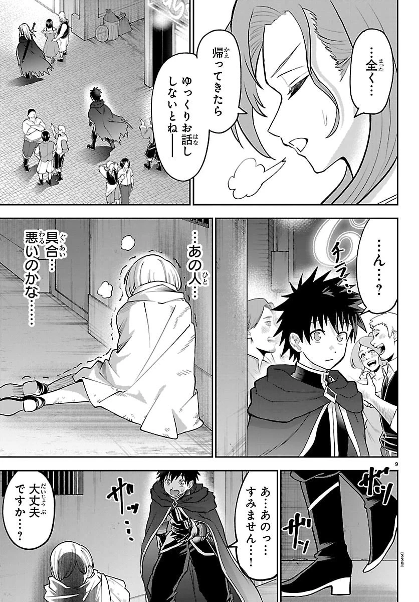 チェリー勇者と”せい”なる剣 第40話 - 9