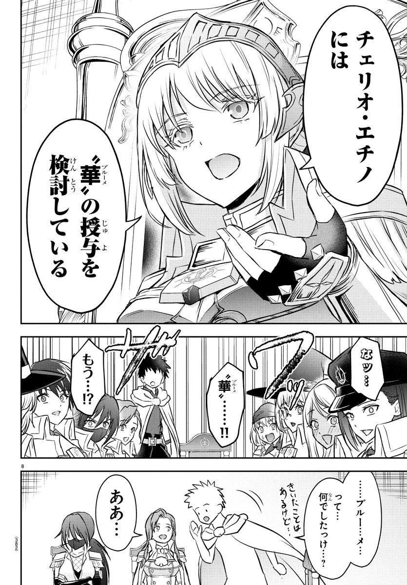 チェリー勇者と”せい”なる剣 第35話 - 8