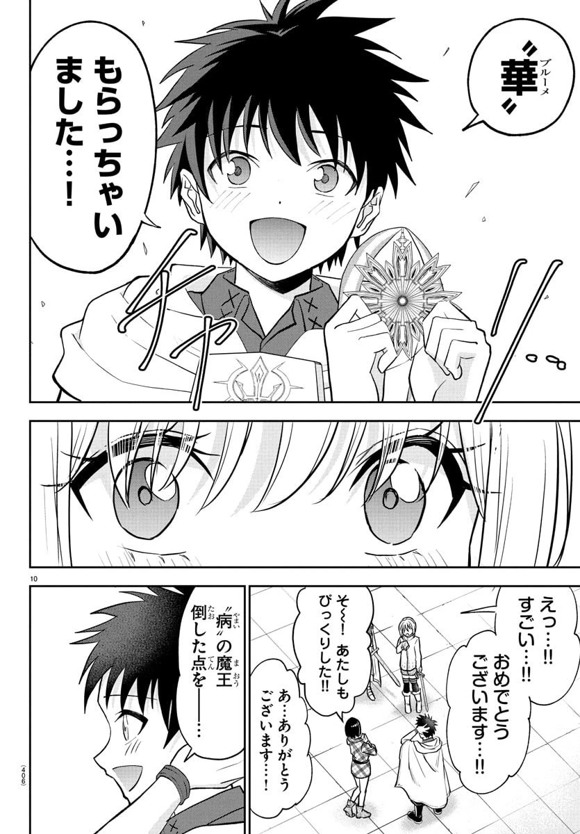 チェリー勇者と”せい”なる剣 第38話 - 10