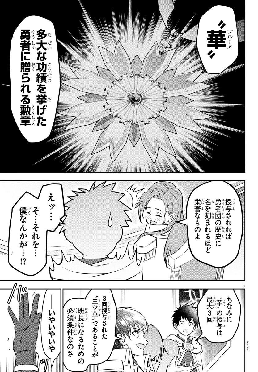 チェリー勇者と”せい”なる剣 第35話 - 9