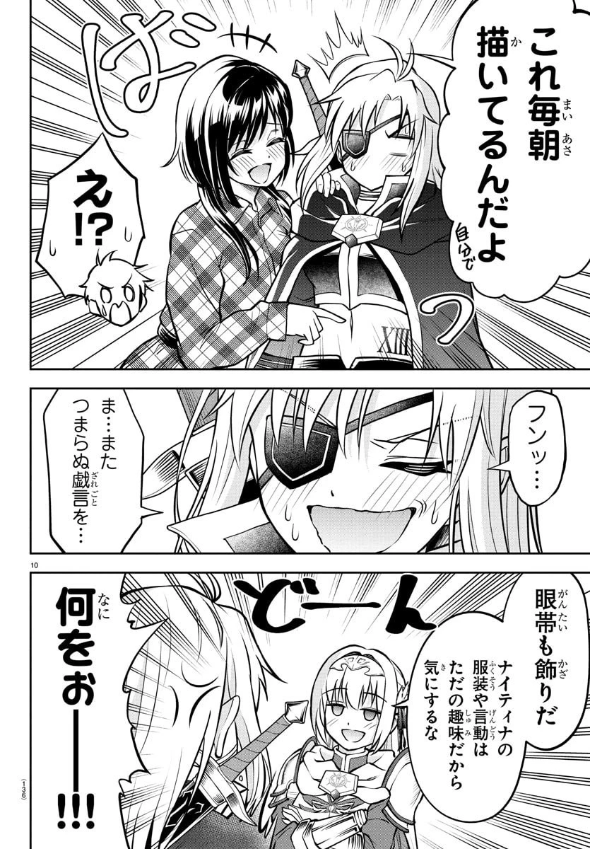 チェリー勇者と”せい”なる剣 第39話 - 11