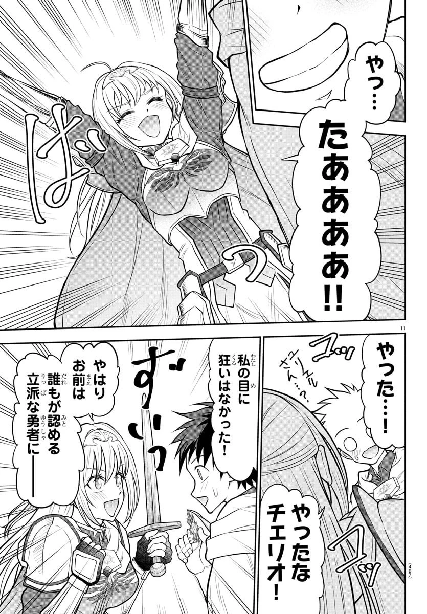 チェリー勇者と”せい”なる剣 第38話 - 11