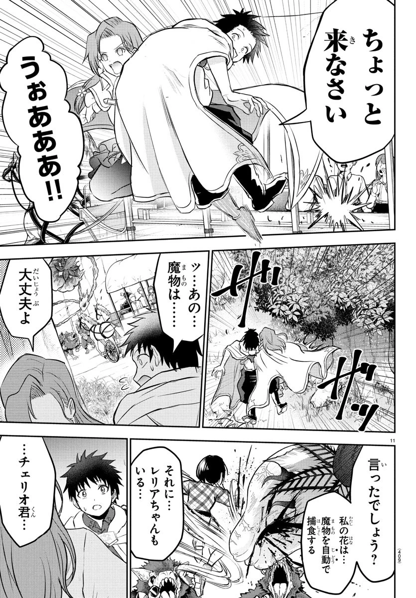 チェリー勇者と”せい”なる剣 第37話 - 11