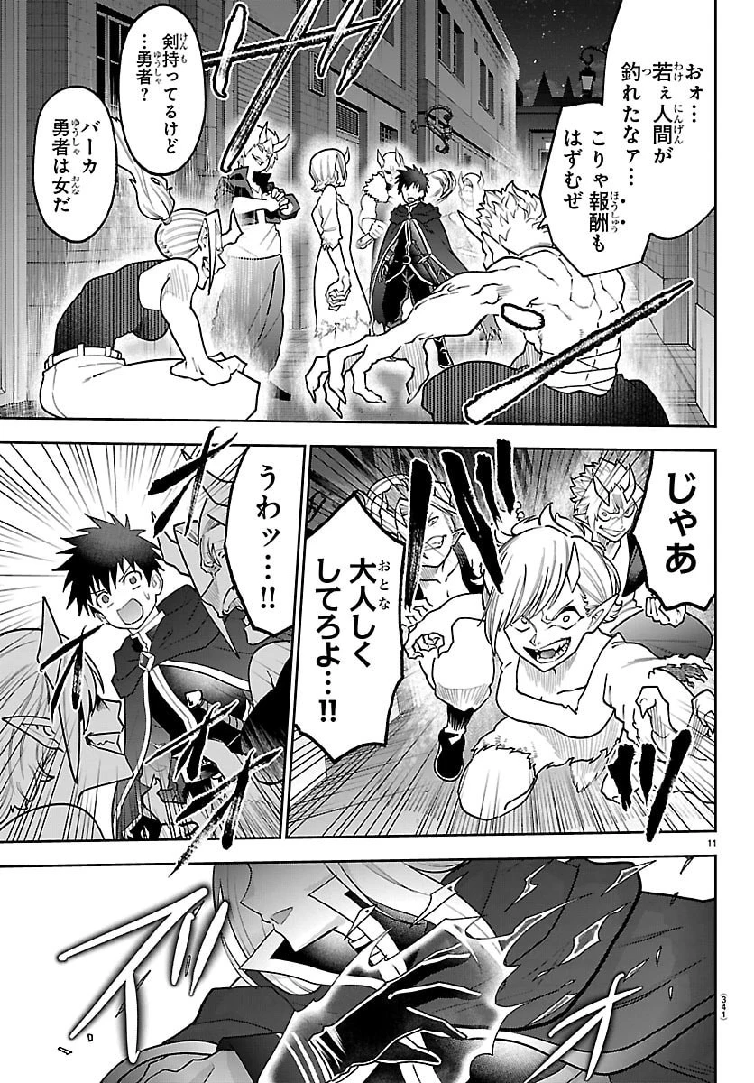 チェリー勇者と”せい”なる剣 第40話 - 11