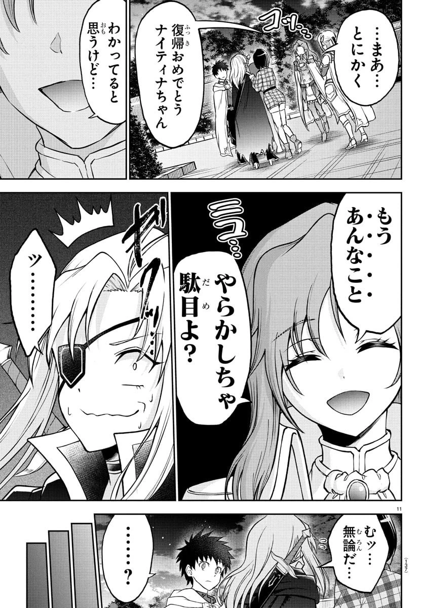 チェリー勇者と”せい”なる剣 第39話 - 12