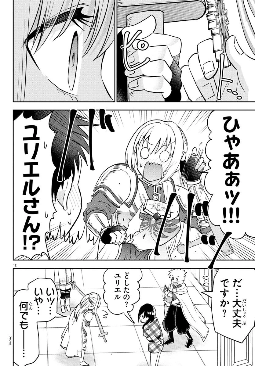 チェリー勇者と”せい”なる剣 第38話 - 12