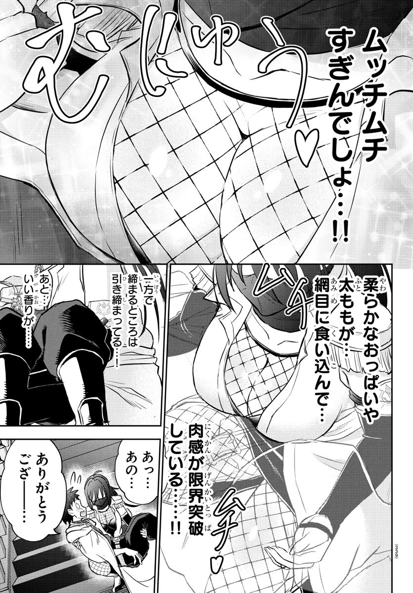 チェリー勇者と”せい”なる剣 第36話 - 11