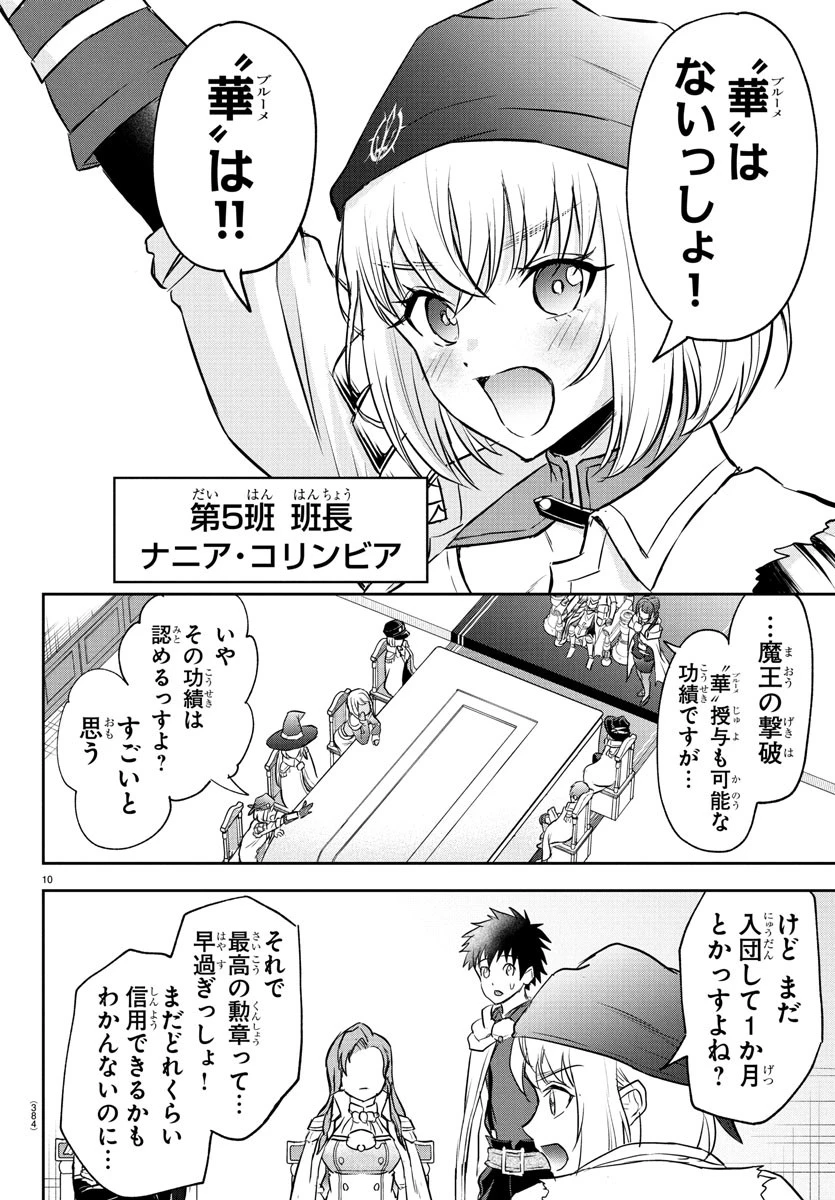 チェリー勇者と”せい”なる剣 第35話 - 10
