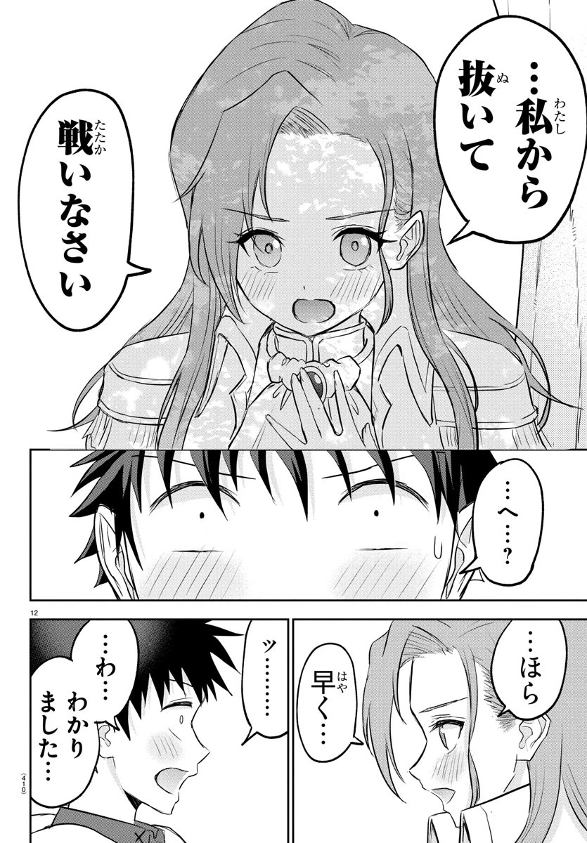 チェリー勇者と”せい”なる剣 第37話 - 12