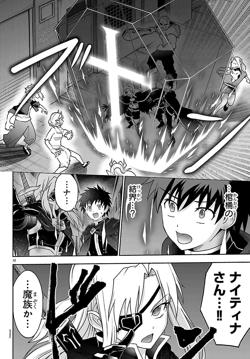 チェリー勇者と”せい”なる剣 第40話 - 12