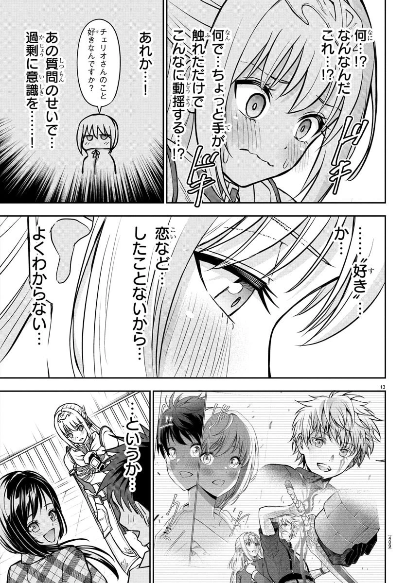 チェリー勇者と”せい”なる剣 第38話 - 13