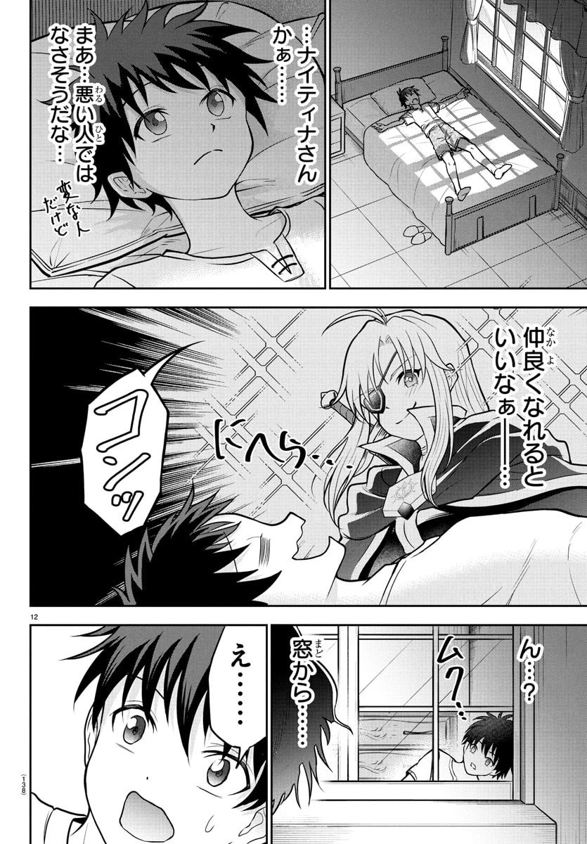 チェリー勇者と”せい”なる剣 第39話 - 13