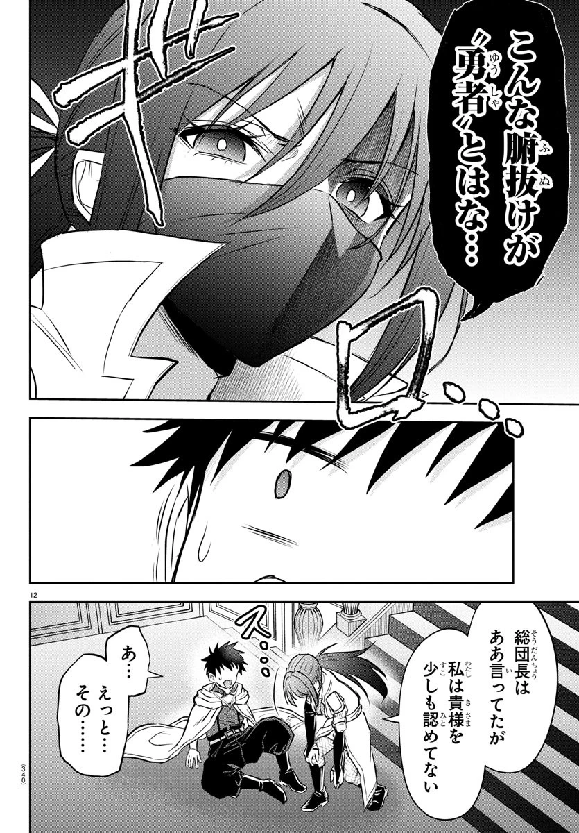 チェリー勇者と”せい”なる剣 第36話 - 12