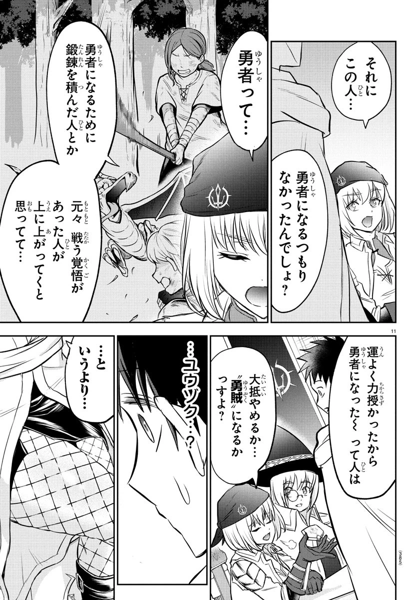 チェリー勇者と”せい”なる剣 第35話 - 11