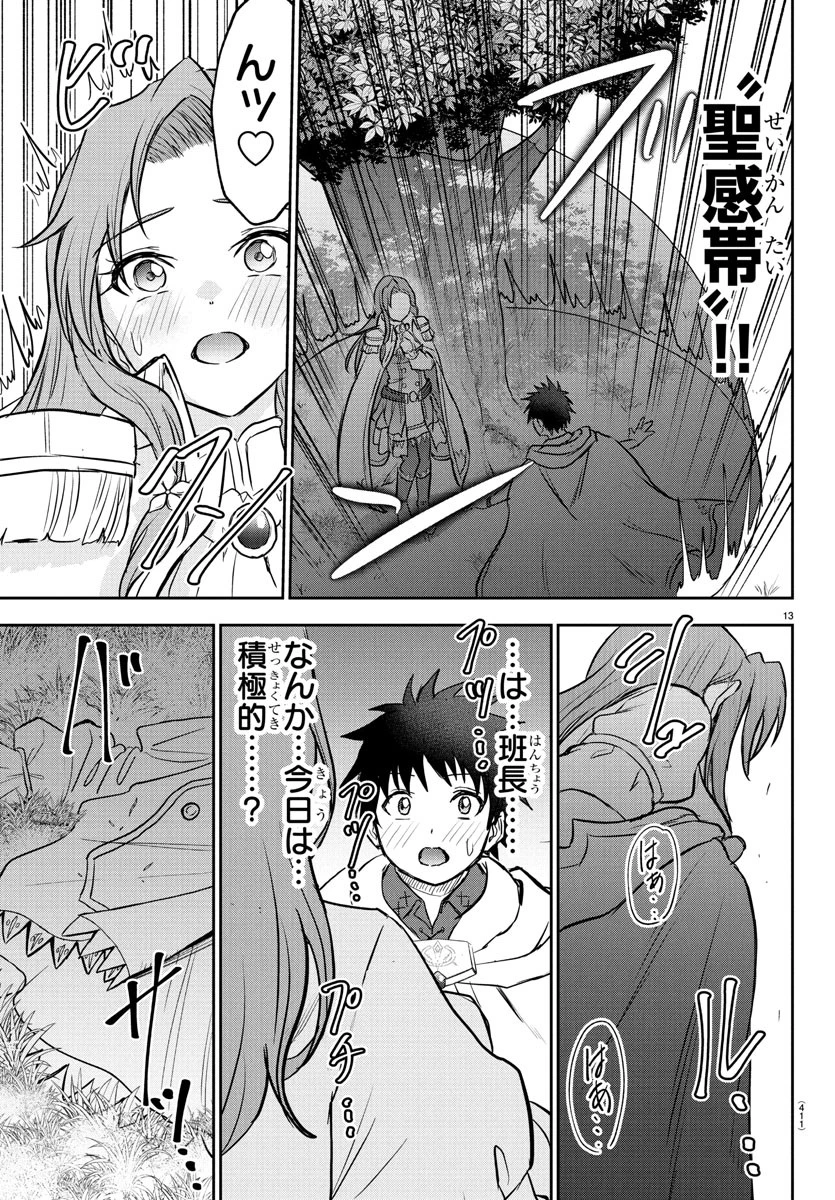 チェリー勇者と”せい”なる剣 第37話 - 13