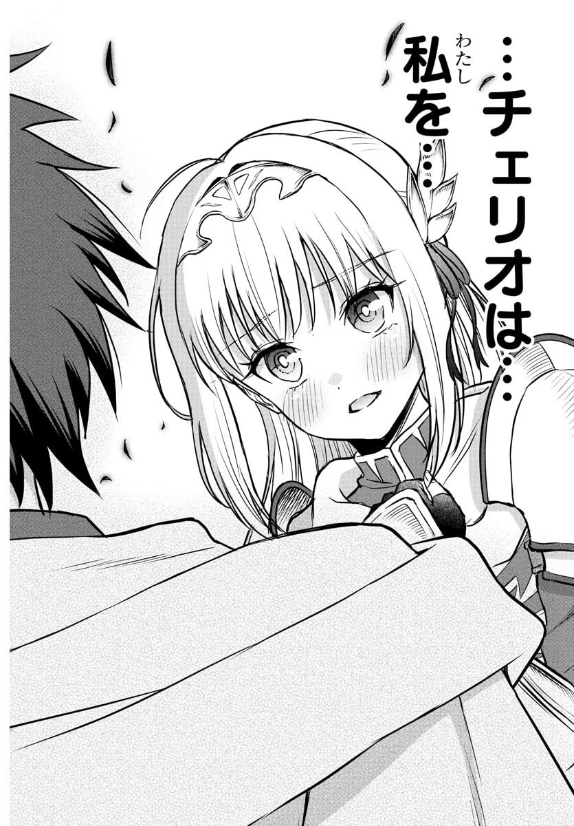 チェリー勇者と”せい”なる剣 第38話 - 14