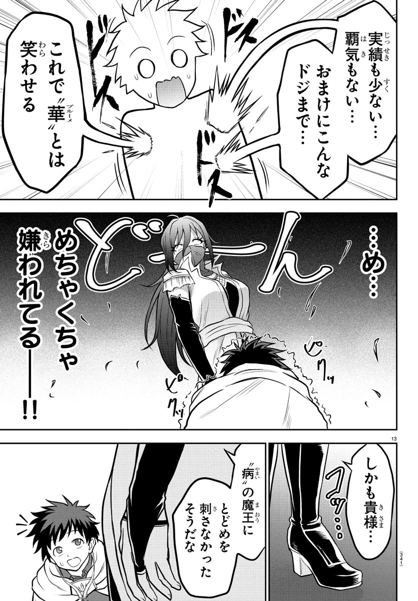 チェリー勇者と”せい”なる剣 第36話 - 13
