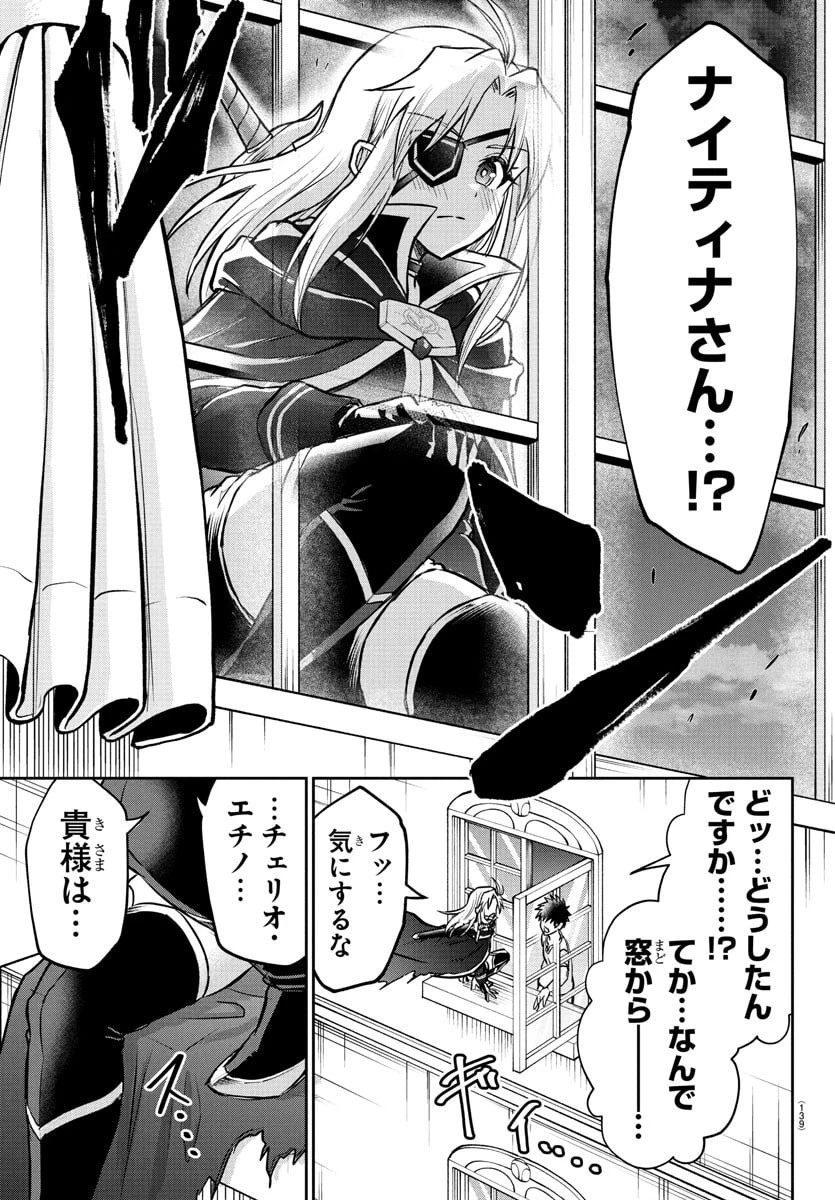 チェリー勇者と”せい”なる剣 第39話 - 14