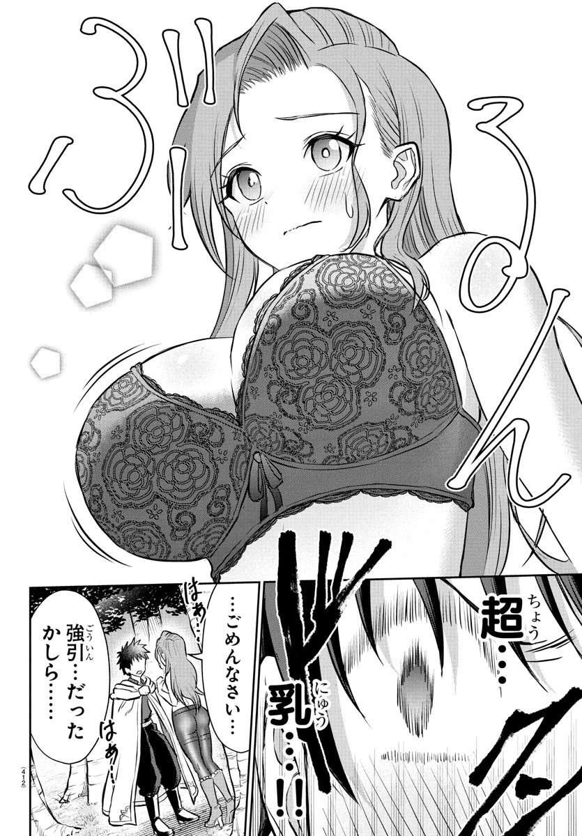 チェリー勇者と”せい”なる剣 第37話 - 14