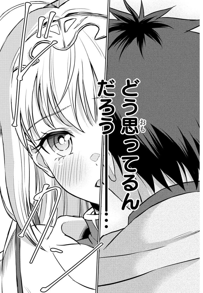 チェリー勇者と”せい”なる剣 第38話 - 15
