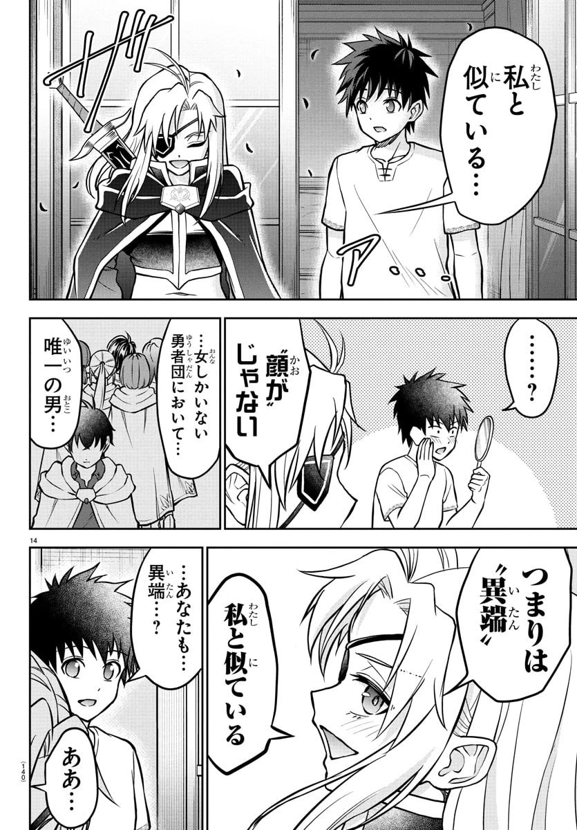 チェリー勇者と”せい”なる剣 第39話 - 15