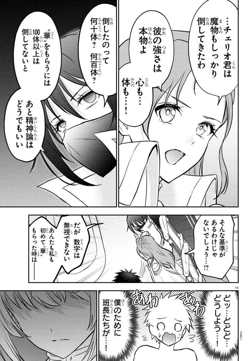 チェリー勇者と”せい”なる剣 第35話 - 13