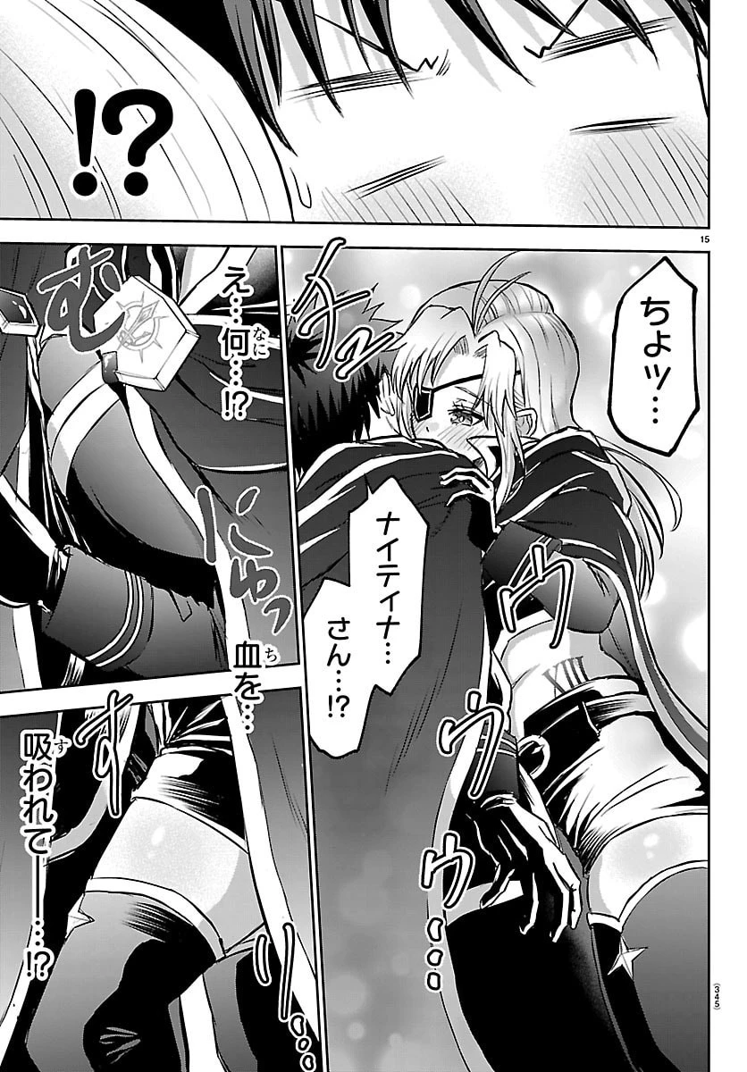 チェリー勇者と”せい”なる剣 第40話 - 15