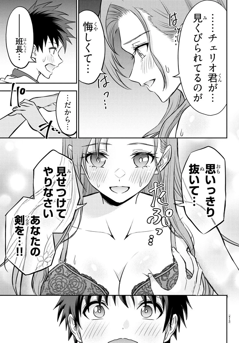 チェリー勇者と”せい”なる剣 第37話 - 15