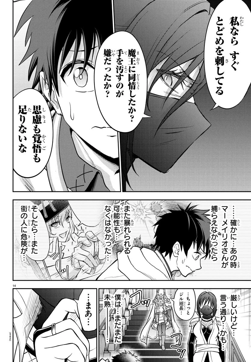 チェリー勇者と”せい”なる剣 第36話 - 14