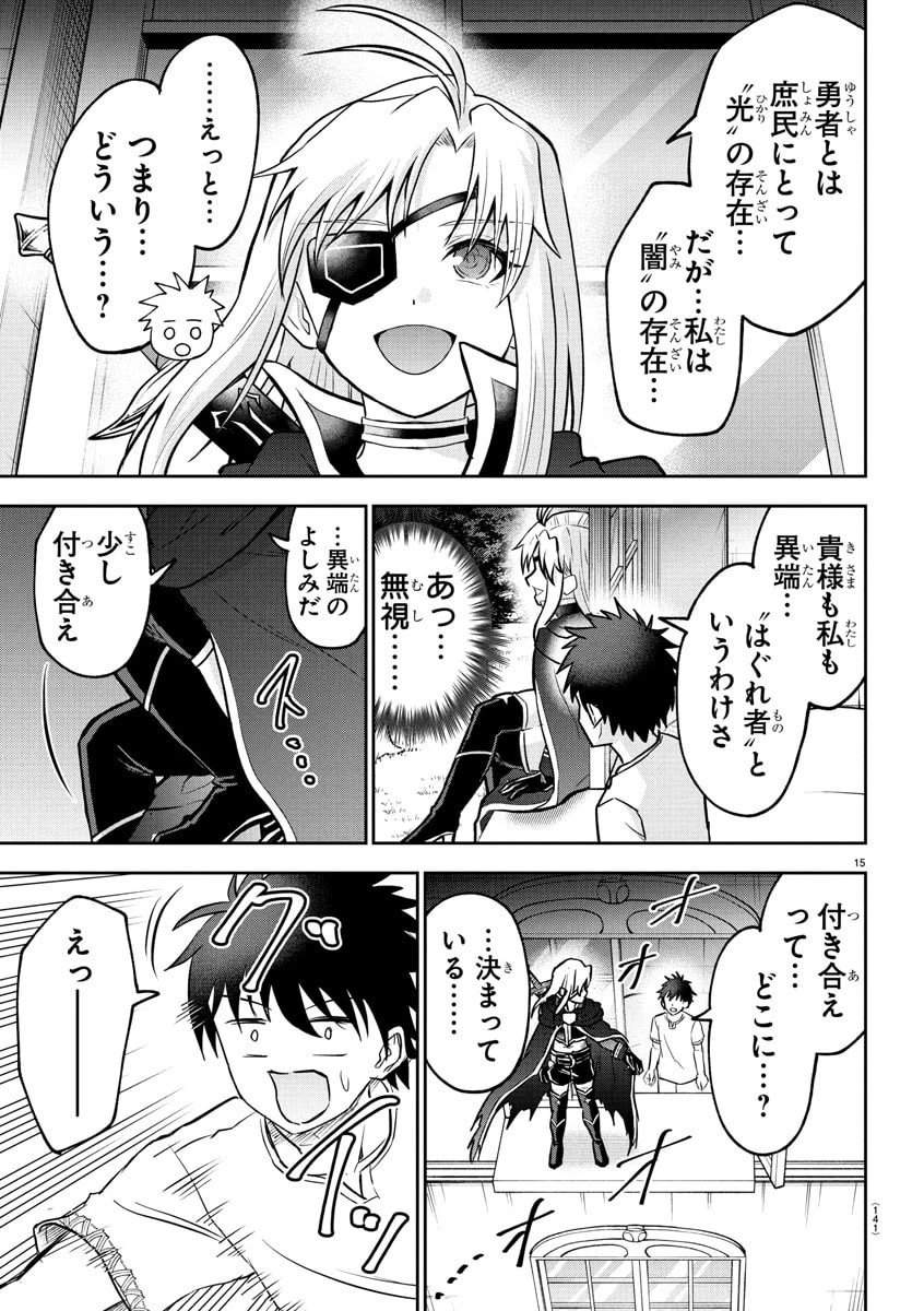 チェリー勇者と”せい”なる剣 第39話 - 16