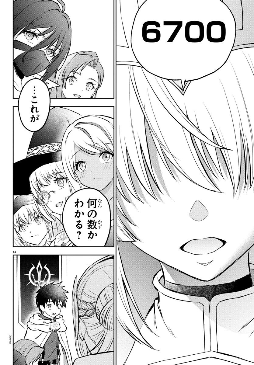 チェリー勇者と”せい”なる剣 第35話 - 14