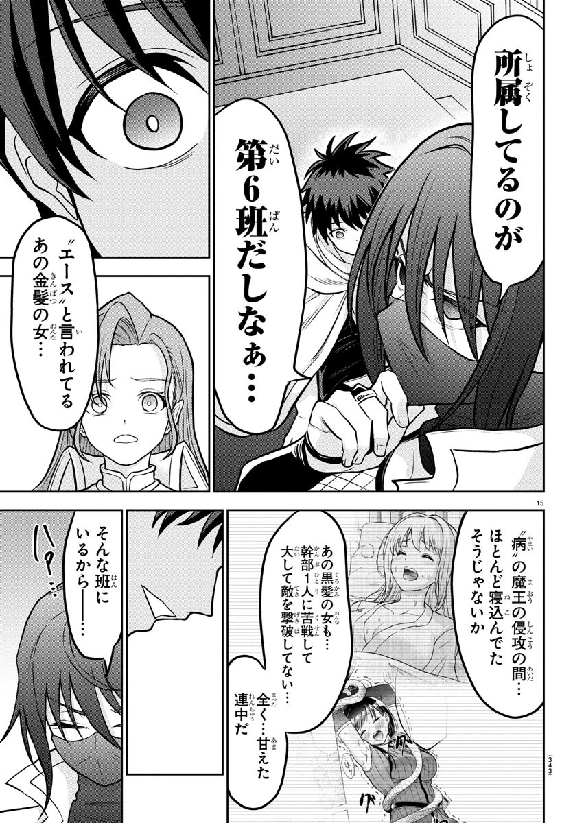 チェリー勇者と”せい”なる剣 第36話 - 15