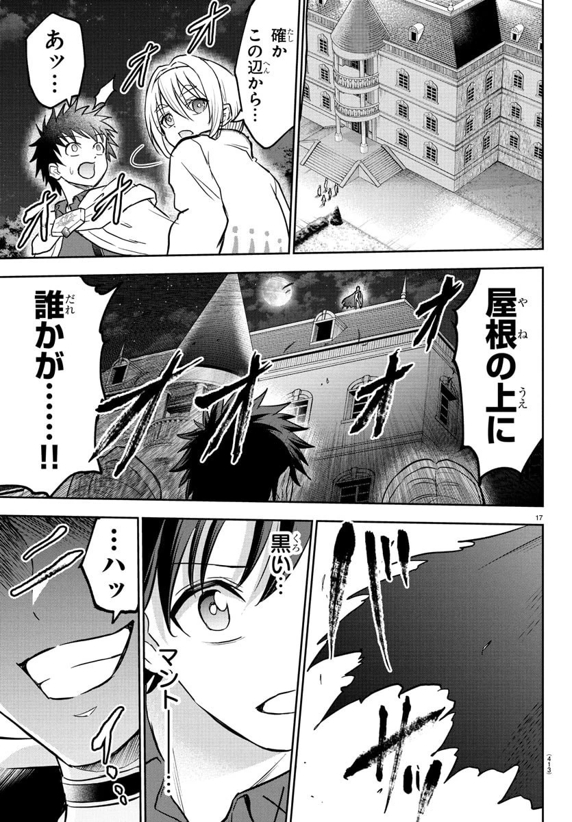チェリー勇者と”せい”なる剣 第38話 - 17