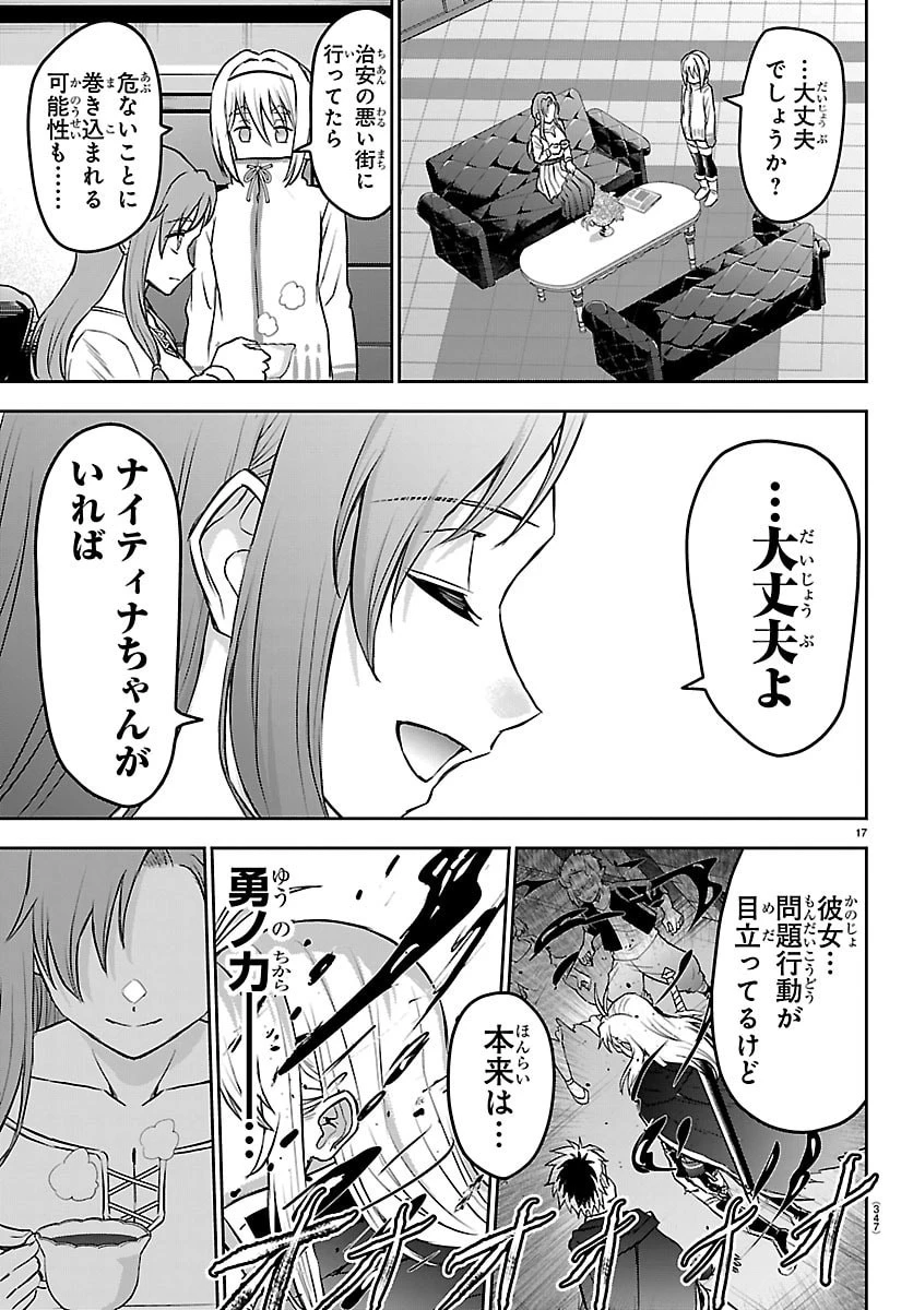 チェリー勇者と”せい”なる剣 第40話 - 17