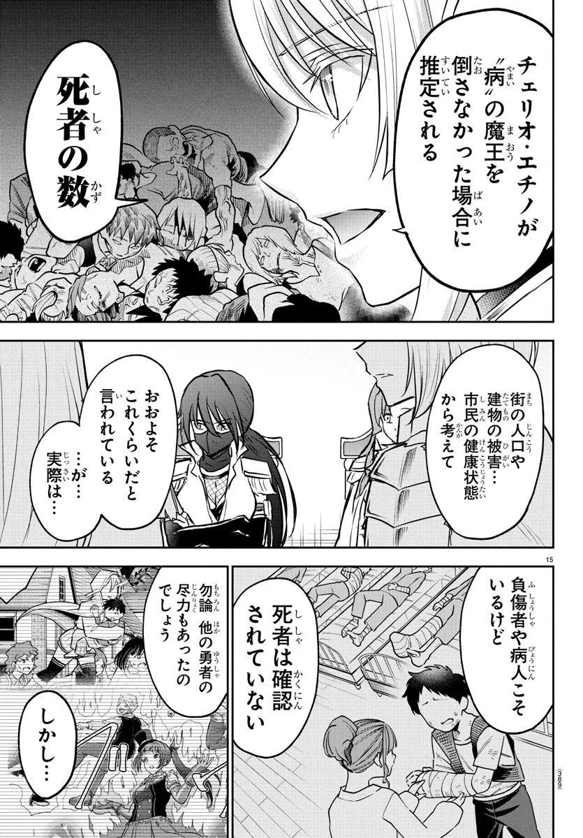 チェリー勇者と”せい”なる剣 第35話 - 15