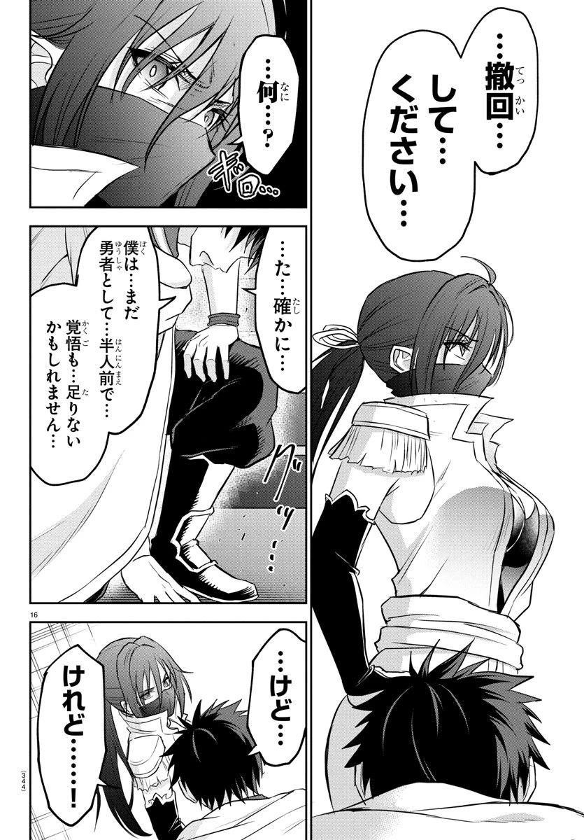 チェリー勇者と”せい”なる剣 第36話 - 16