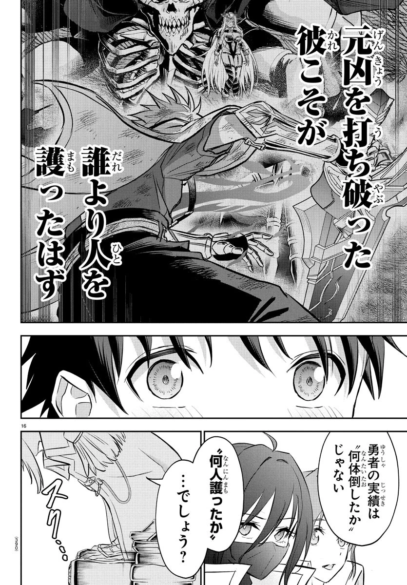 チェリー勇者と”せい”なる剣 第35話 - 16