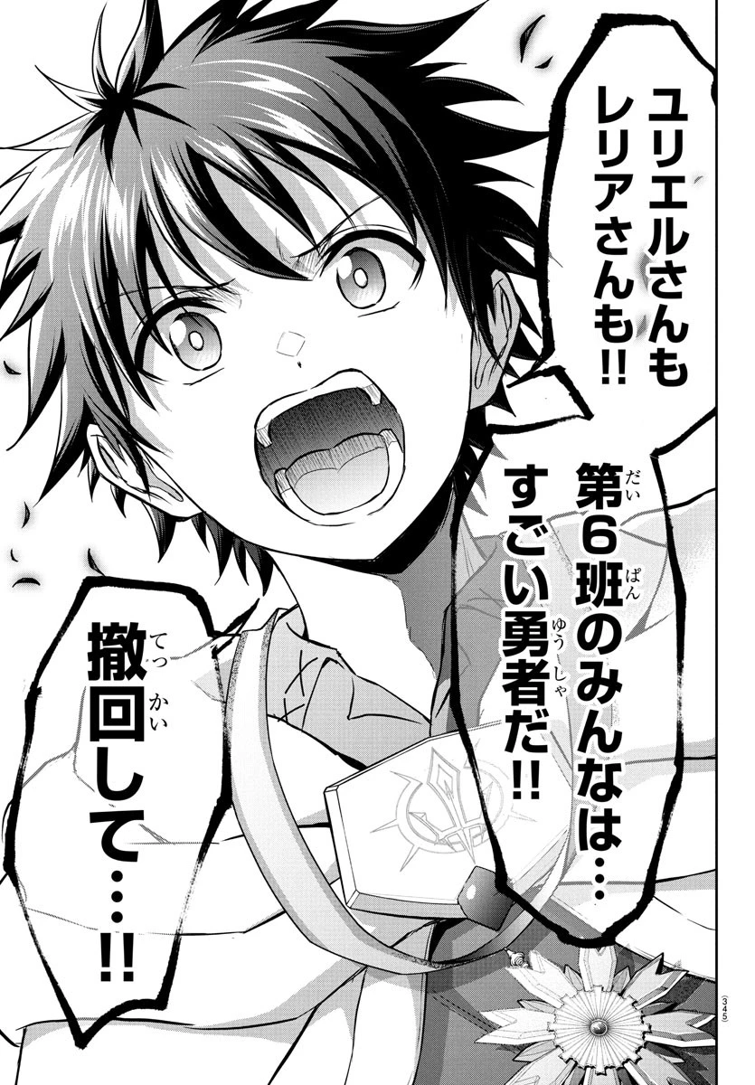 チェリー勇者と”せい”なる剣 第36話 - 17