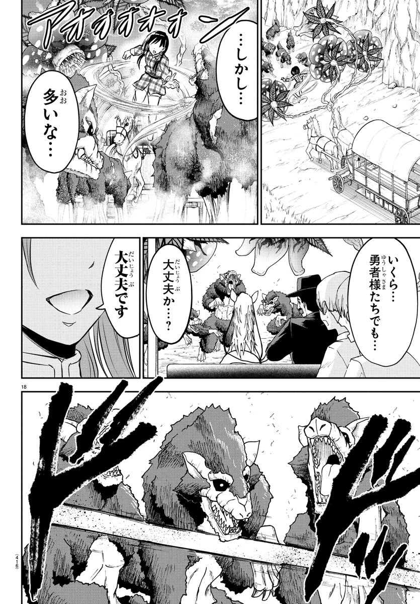 チェリー勇者と”せい”なる剣 第37話 - 18