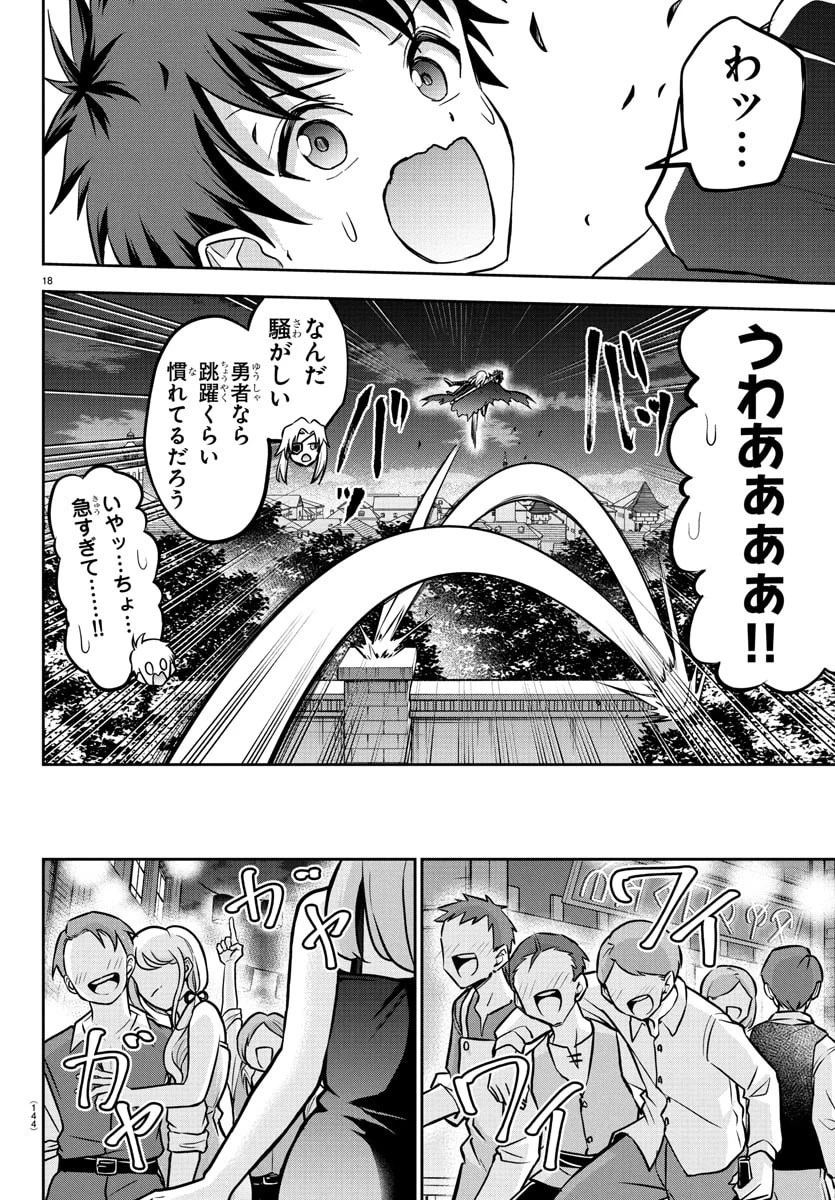 チェリー勇者と”せい”なる剣 第39話 - 19